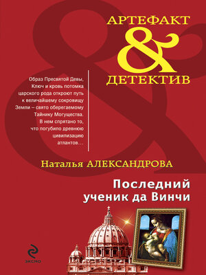cover image of Последний ученик да Винчи